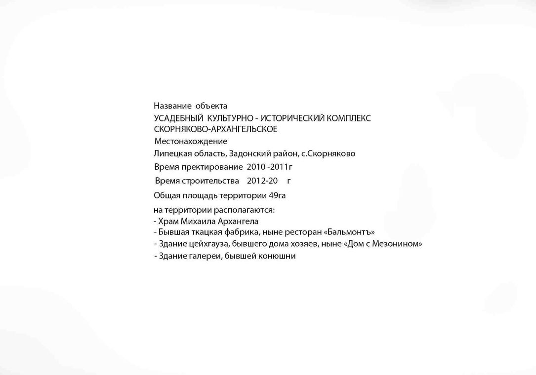 Усадьба Скорняково