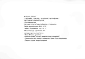 Усадьба Скорняково