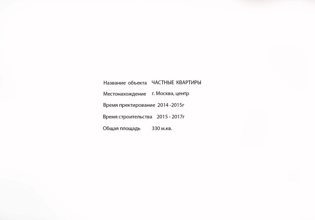 Квартира в центре Москвы