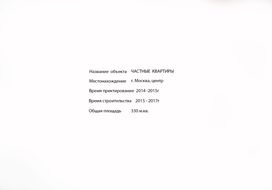 Квартира в центре Москвы