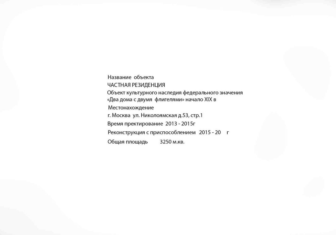 Резиденция на Николоямской улице в Москве