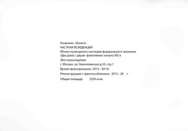 Резиденция на Николоямской улице в Москве