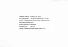 Отель "Руссо-Балт" на Гоголевском бульваре в Москве