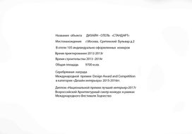 Дизайн-отель "Стандарт" на Пушкинской площади в Москве